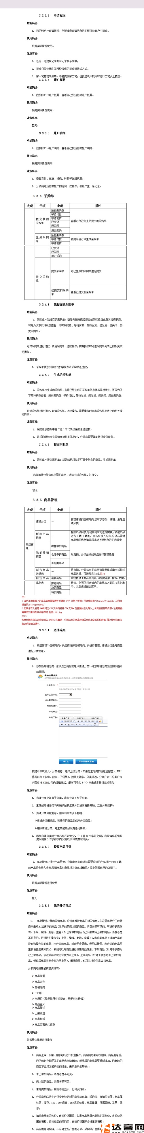 达客网-旗舰商家后台管理手册1-3