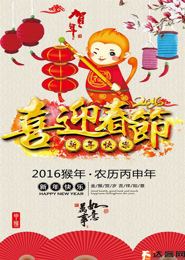 2016新年2