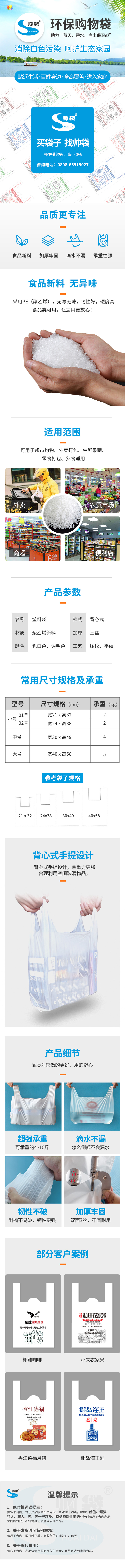 购物袋详情页(3)