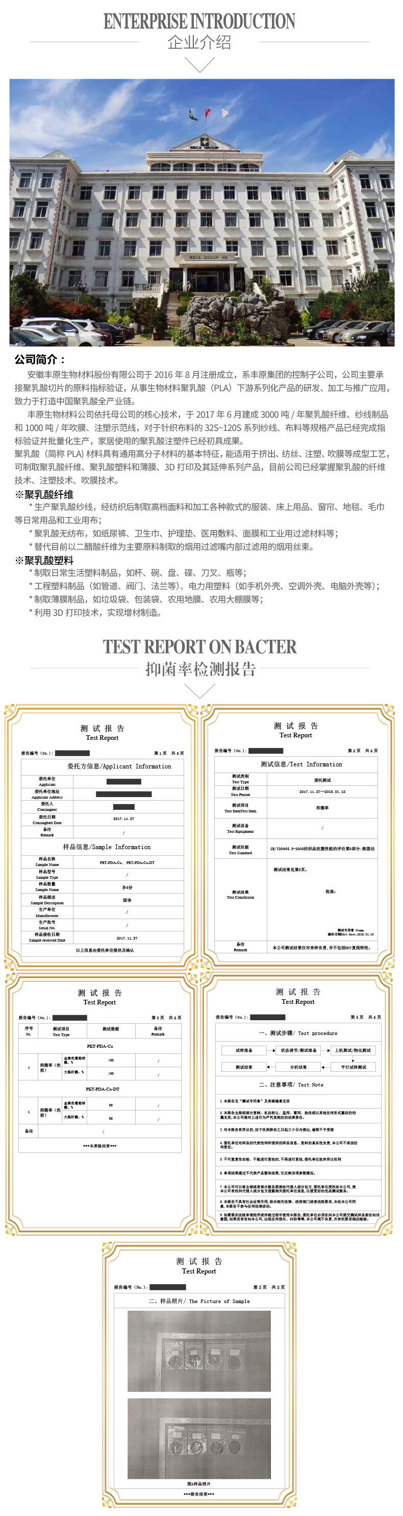 丰原介绍详情页